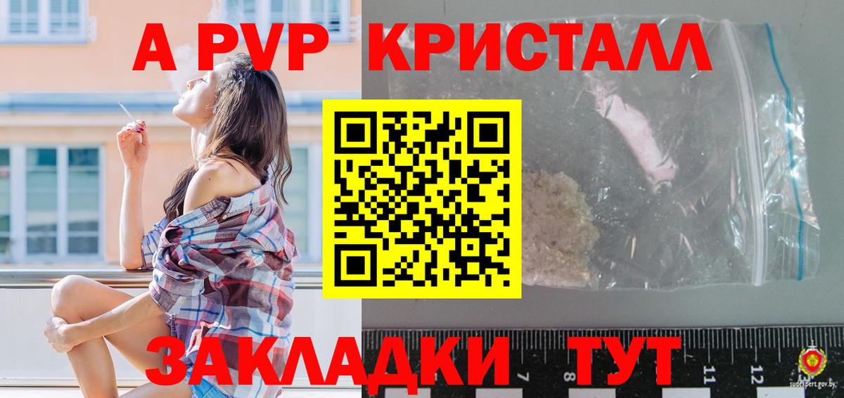A-PVP мука Черногорск