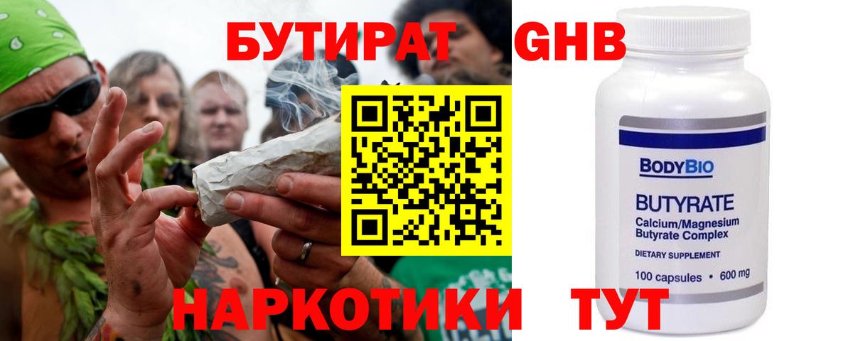 БУТИРАТ бутик  Вход с VPN  Черногорск 