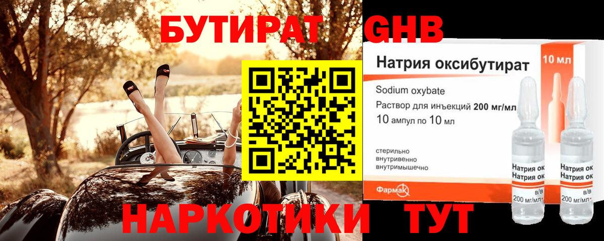 БУТИРАТ вода Черногорск