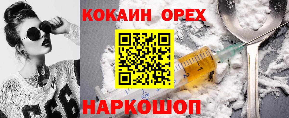 Кокаин 97%  COCAIN Колумбийский  Черногорск  КОКАИН  Вход с VPN 