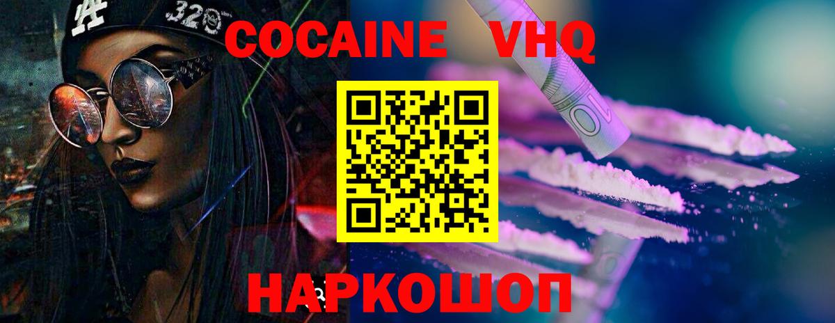 КОКАИН FishScale Черногорск