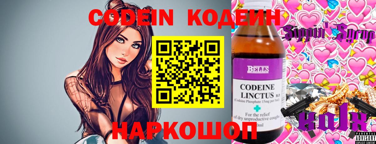 Codein Purple Drank  Вход с VPN  Codein напиток Lean (лин)  Черногорск 