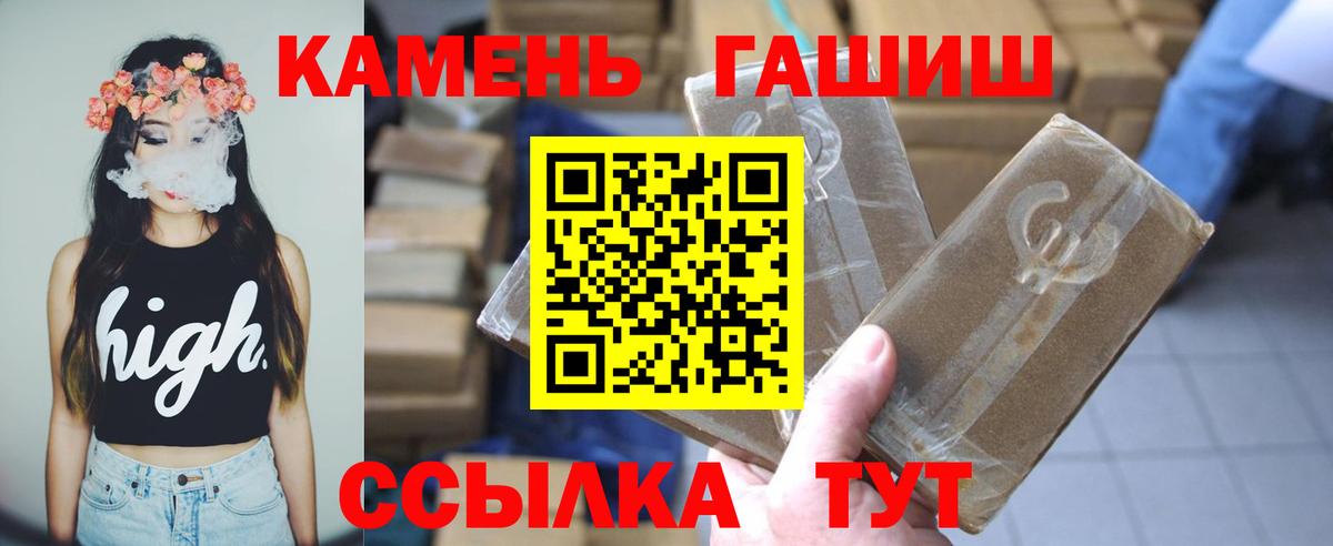 ГАШИШ хэш Черногорск