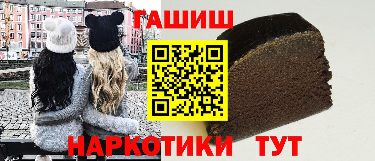 ГАШИШ Premium  Вход с VPN  ГАШ хэш  Черногорск 